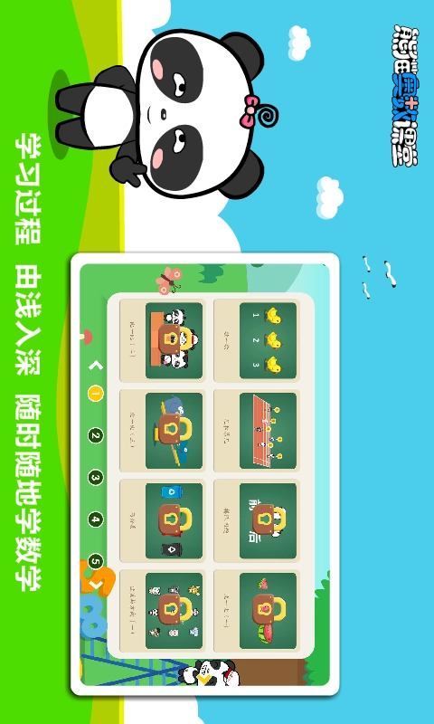 熊猫奥数