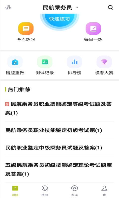 乘务员题库