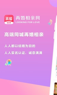 再婚相亲网-高端离异再婚相亲