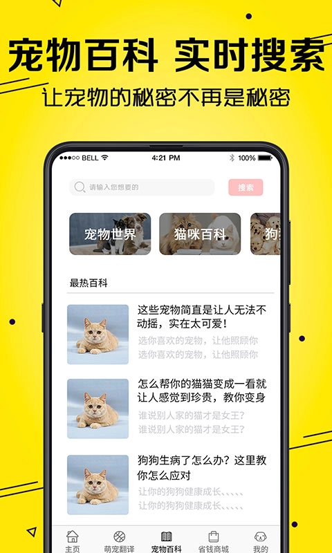 猫语Speaker-人猫翻译器