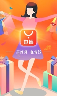 也省