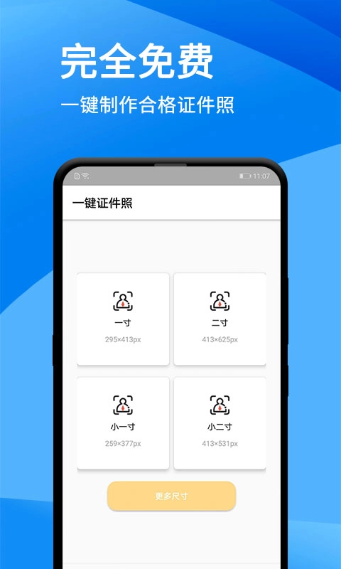 证件照美化大师-专业免费证件照