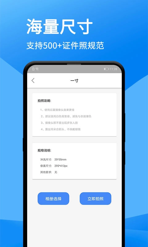 证件照美化大师-专业免费证件照