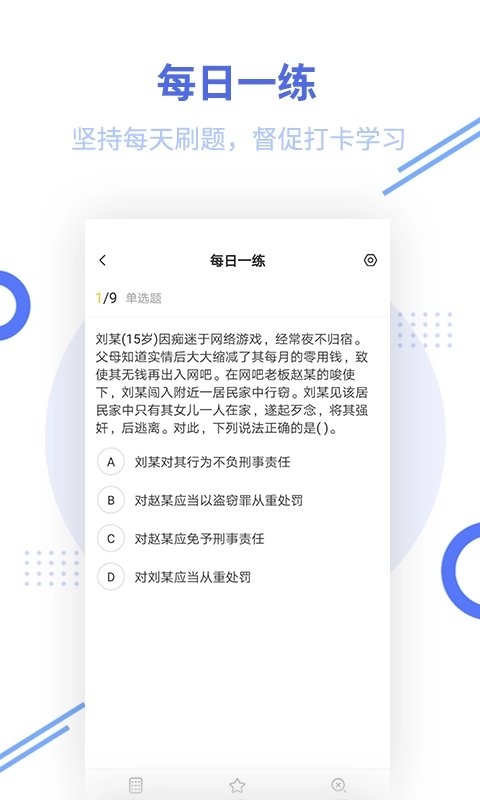 税务师帮考题库