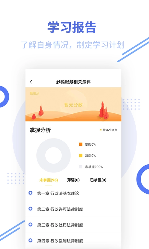 税务师帮考题库