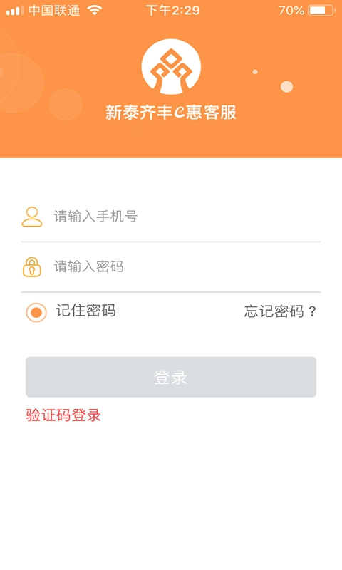 新泰齐丰e惠客服