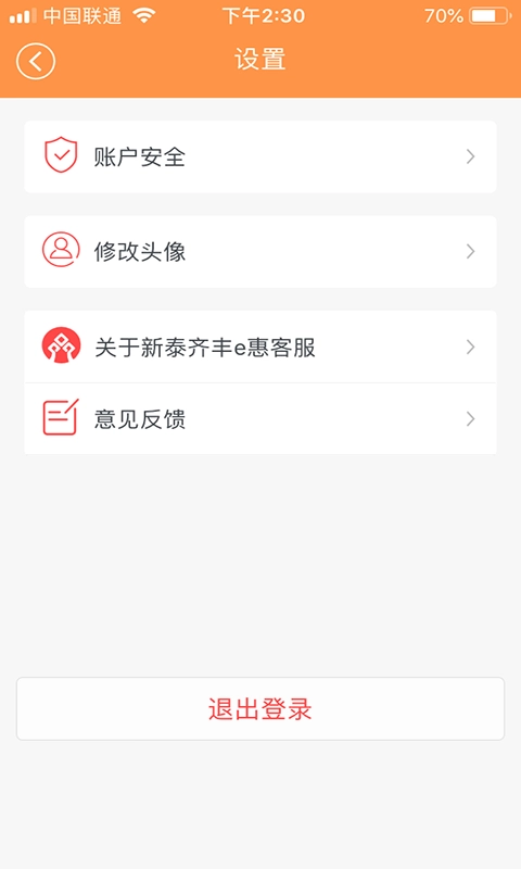 新泰齐丰e惠客服