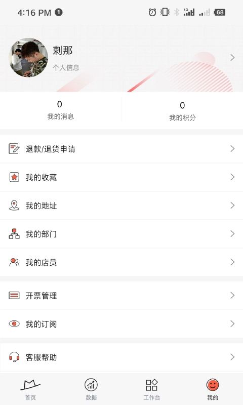 小红茂-商户服务平台