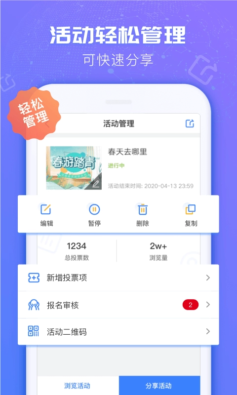 投票易