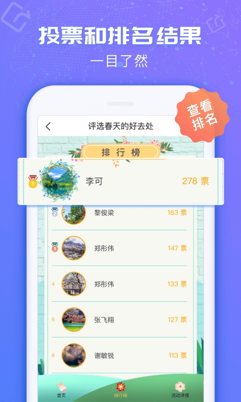 投票易
