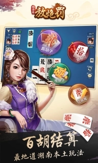 白金岛放炮罚-湖南字牌
