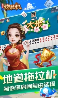 白金岛拖拉机-欢乐升级八十分