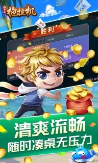 白金岛拖拉机-欢乐升级八十分