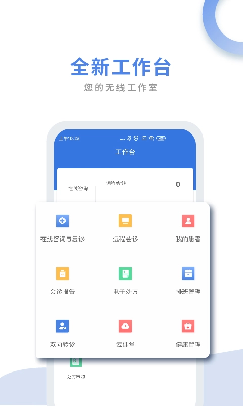 航医通医生版