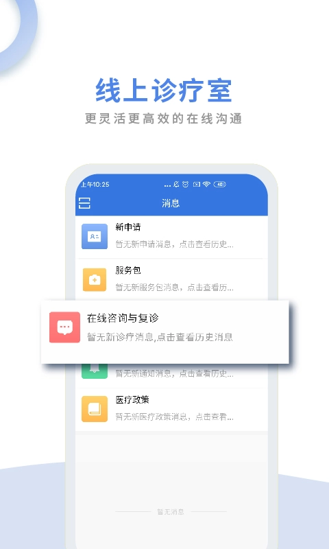 航医通医生版
