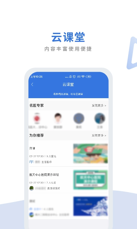 航医通医生版