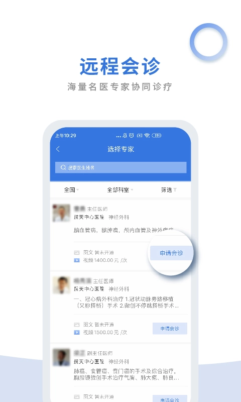 航医通医生版