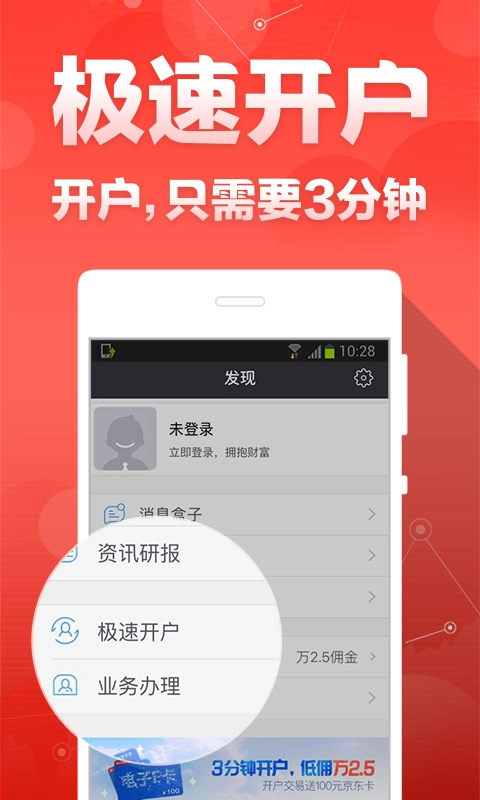 财富聚财-证券开户