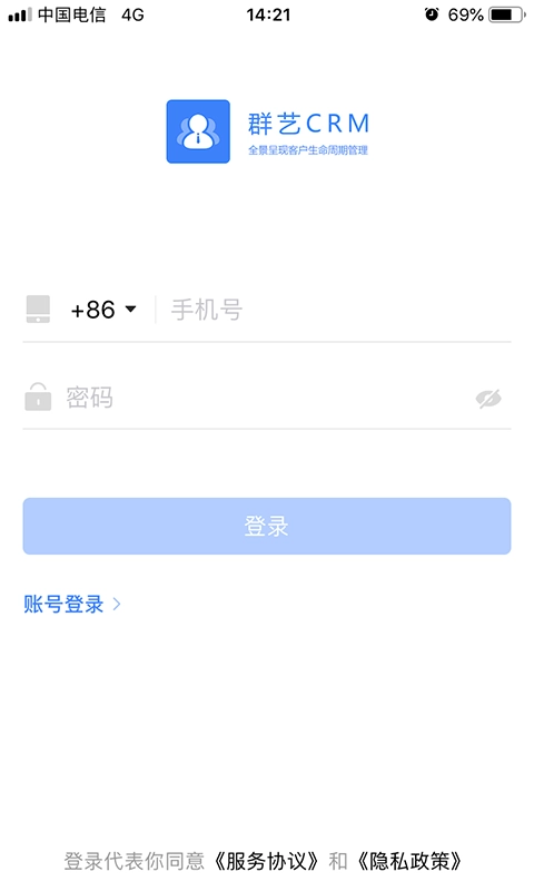 群艺CRM