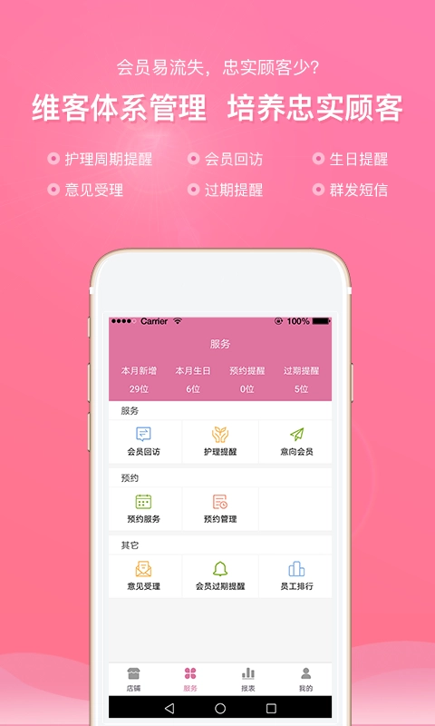 店来客美业收银管理软件
