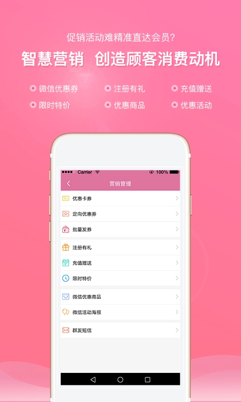 店来客美业收银管理软件