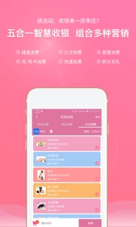 店来客美业收银管理软件
