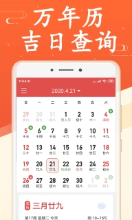 中华万年历黄历日历