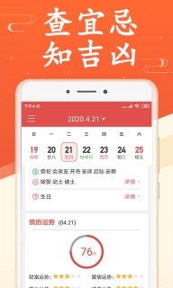 中华万年历黄历日历