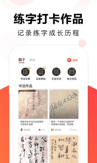 毛钢字帖-书法练字字帖