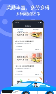 深圳出租司机端
