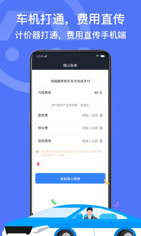 深圳出租司机端