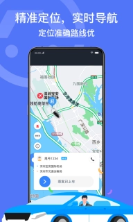 深圳出租司机端