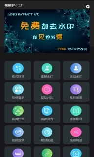 视频水印工厂-短视频快速剪辑