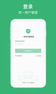 一部手机管旅游