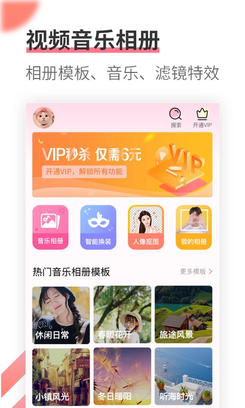 卡点相册制作-电子相册音乐相册