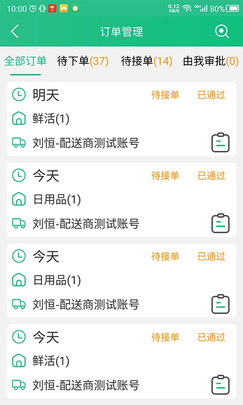 天天采配