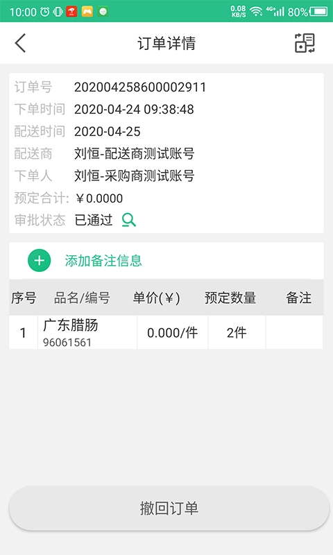 天天采配