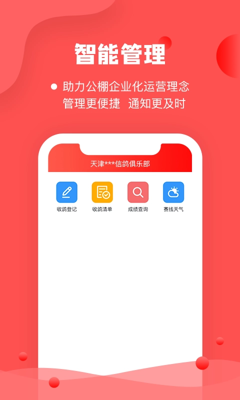 信鸽纵横管理端