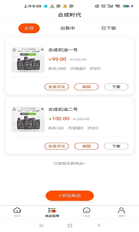 合成时代商家