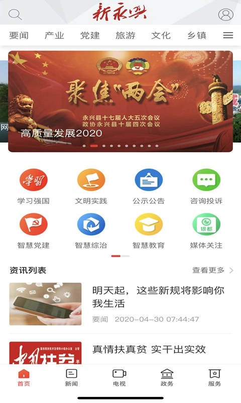 新永兴