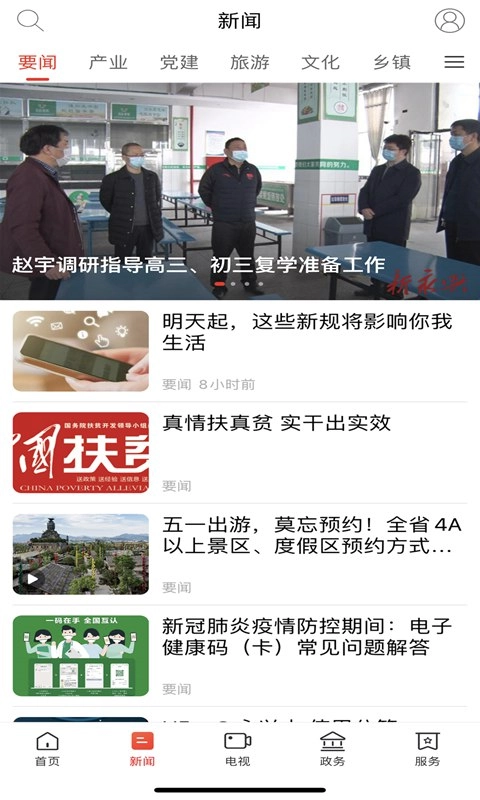 新永兴