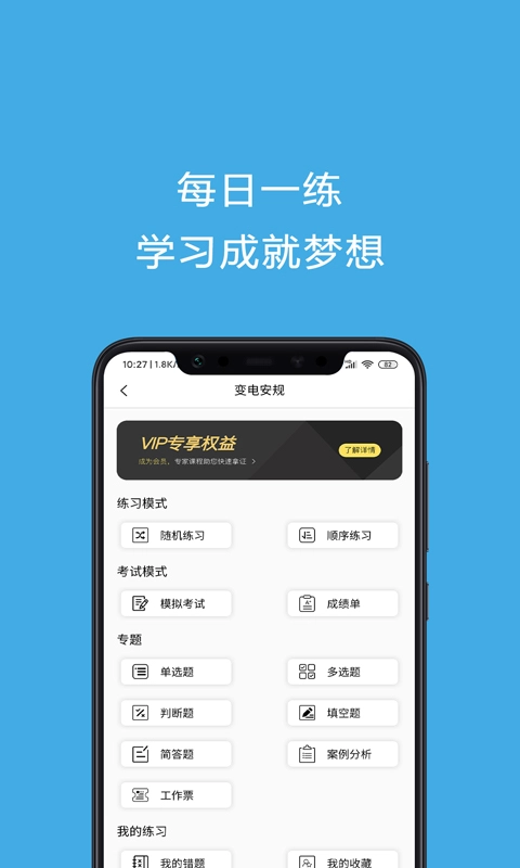 安规考试助手