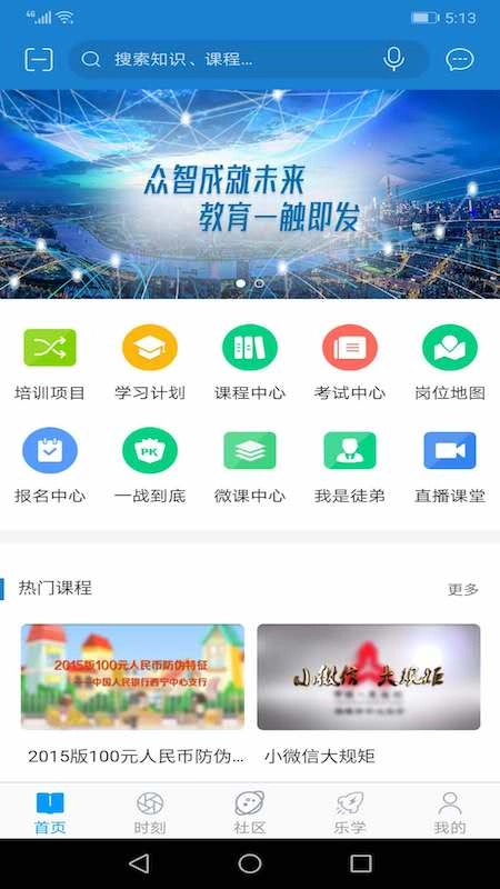 央行网院