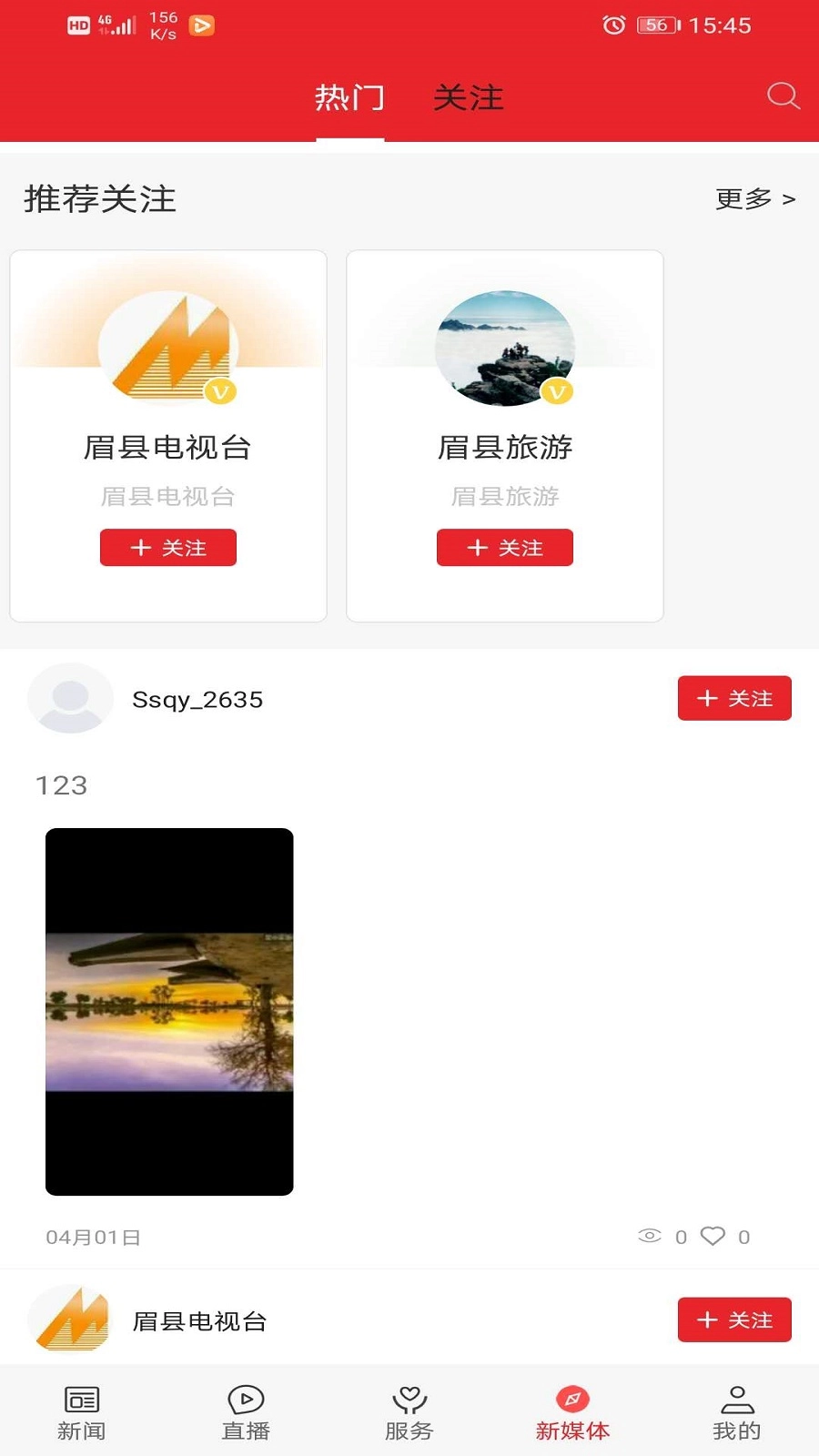 爱眉县