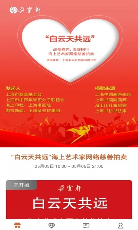 朵云轩网拍