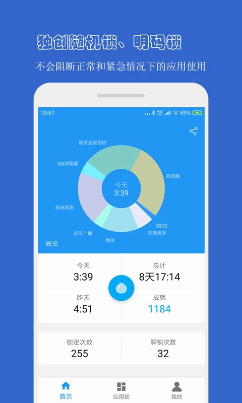 防沉迷应用锁