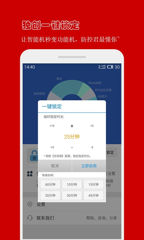 防沉迷应用锁