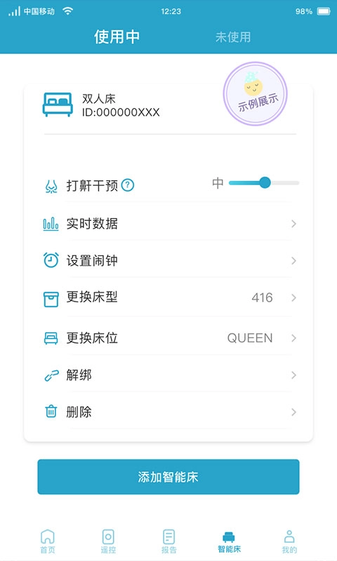 麒盛智眠