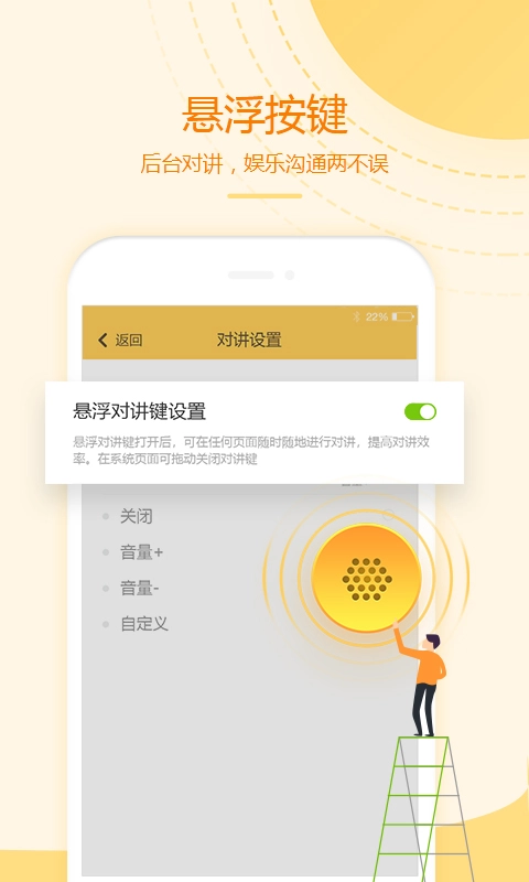 和对讲基础版