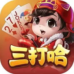 白金岛三打哈-疯狂不洗牌